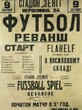 Mythenumranktes "Todesmatch": "FC Start" besiegt in Kiew 1942 eine Elf der deutschen Besatzer mit 5:3